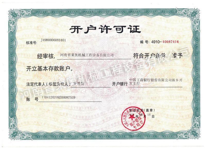 開戶許可證