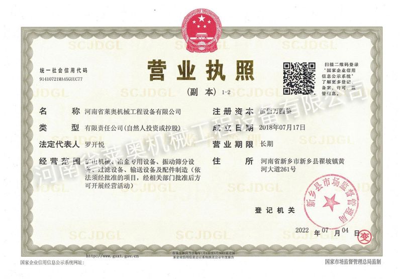 營業(yè)執(zhí)照